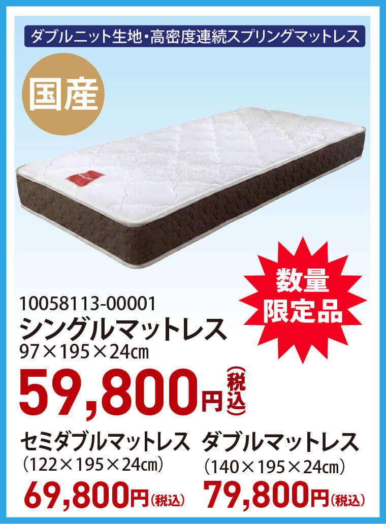 国産マットレス
