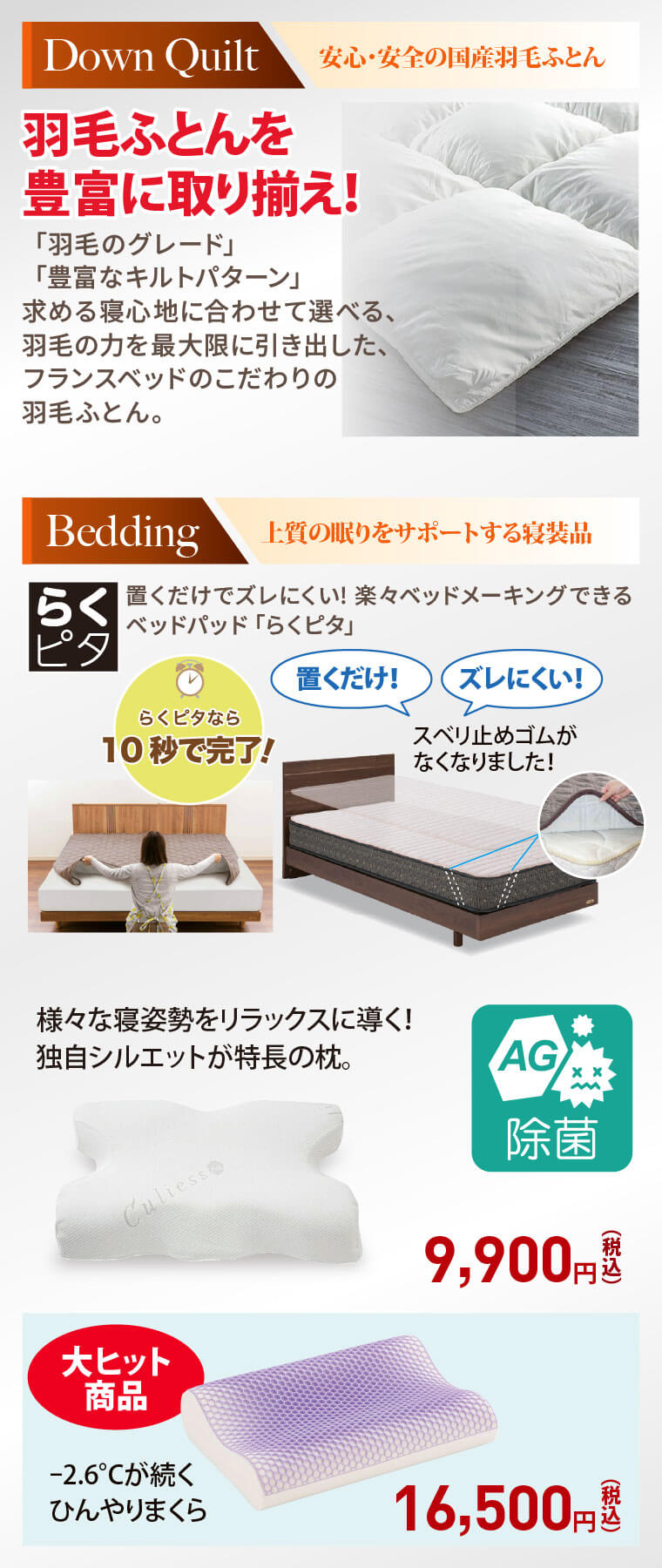 羽毛ふとん