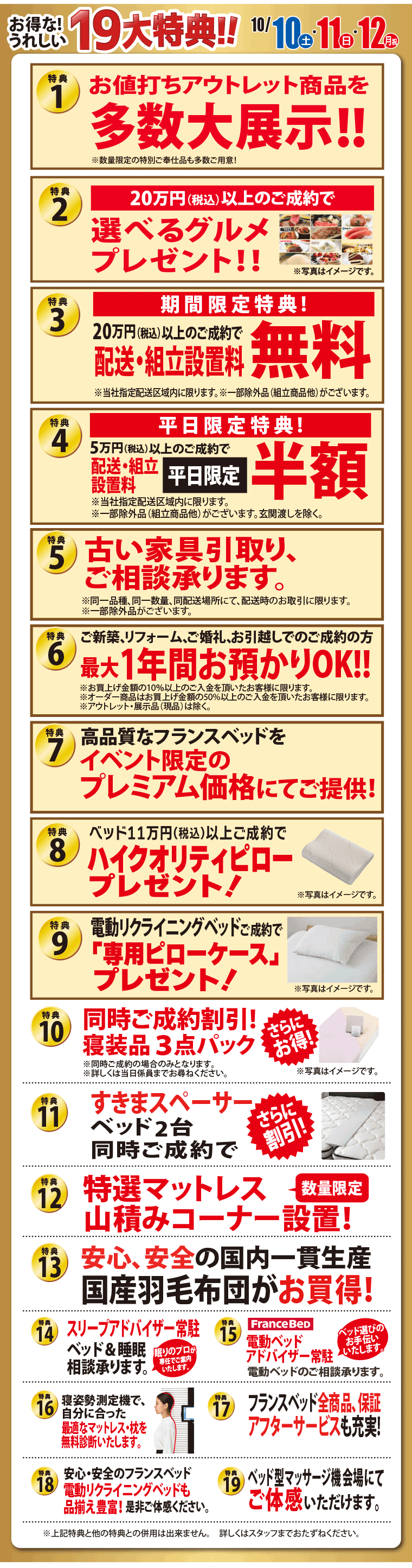 イベント特典
