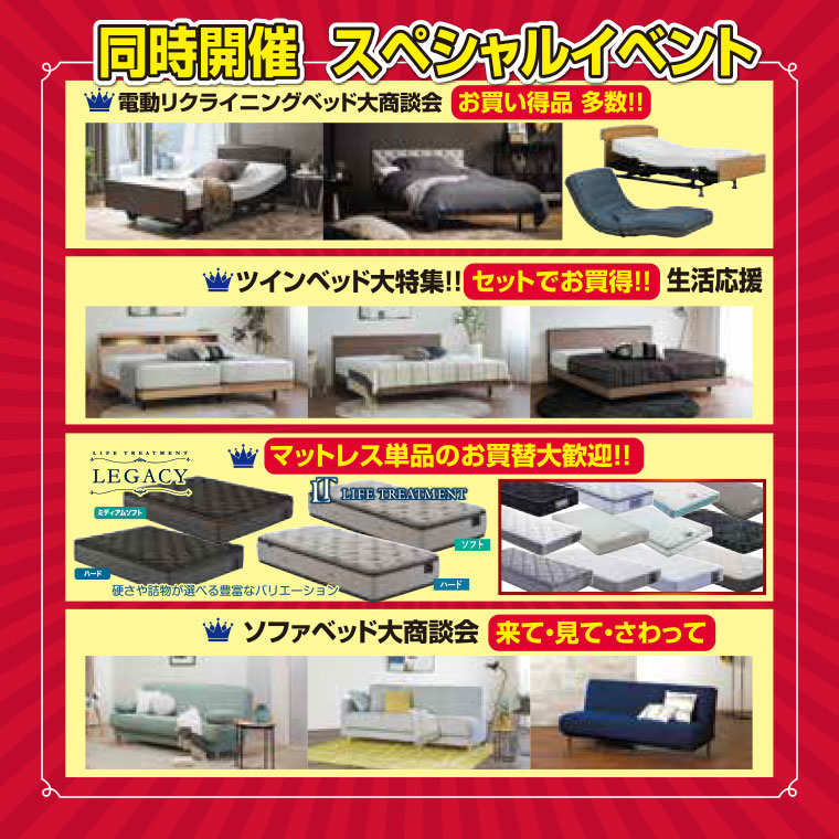 フランスベッドお買い得品