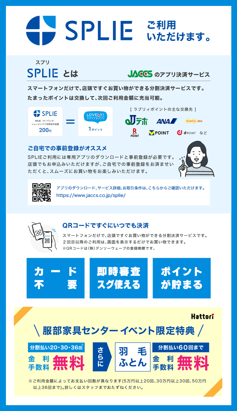 スプリ