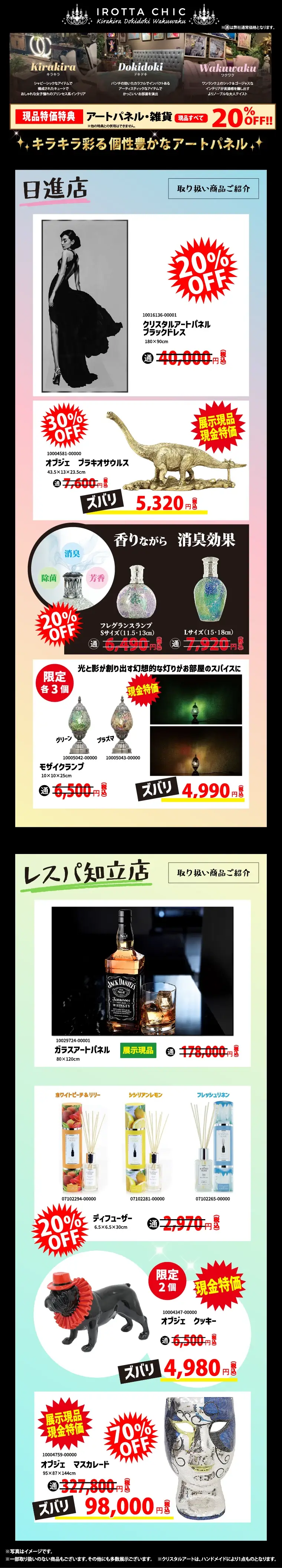 イロッタシック