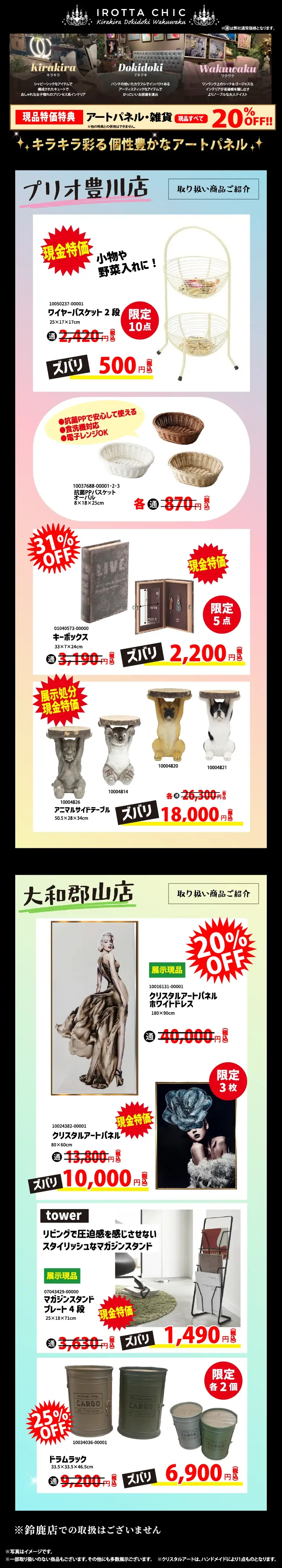 イロッタシック