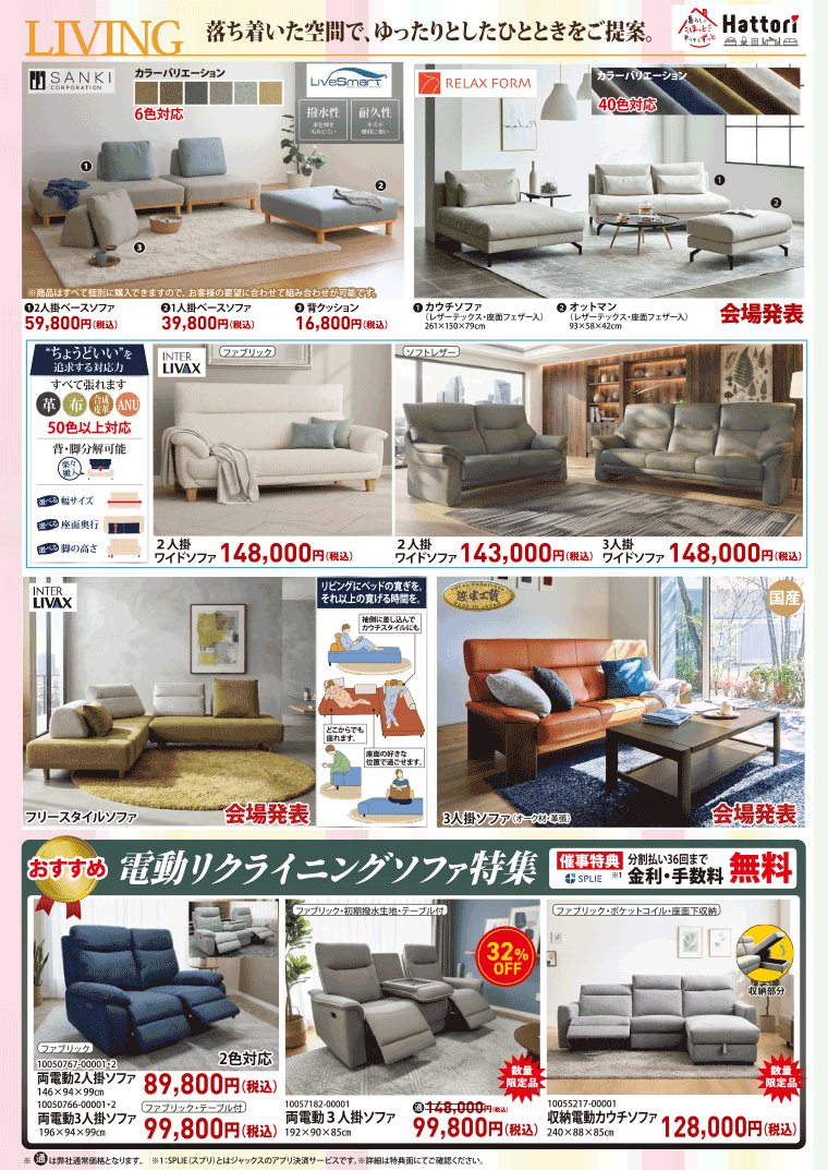 リビング