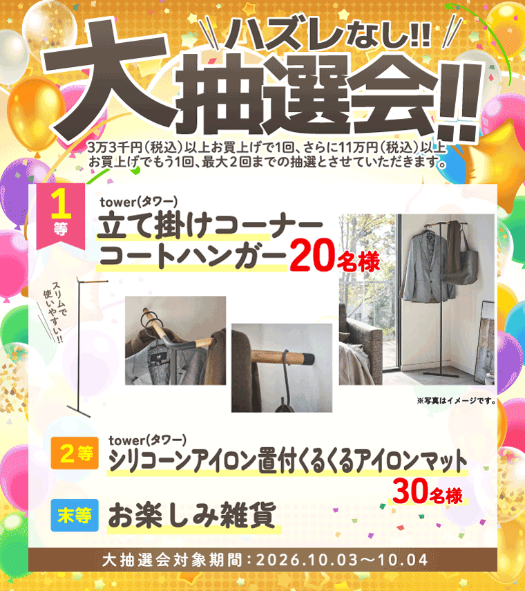 大抽選会