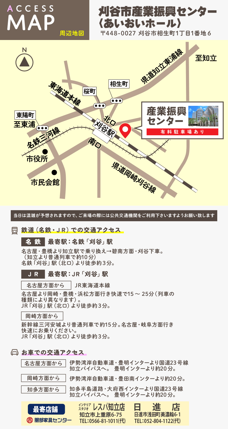 刈谷市産業振興センター〈あいおいホール〉へのアクセス