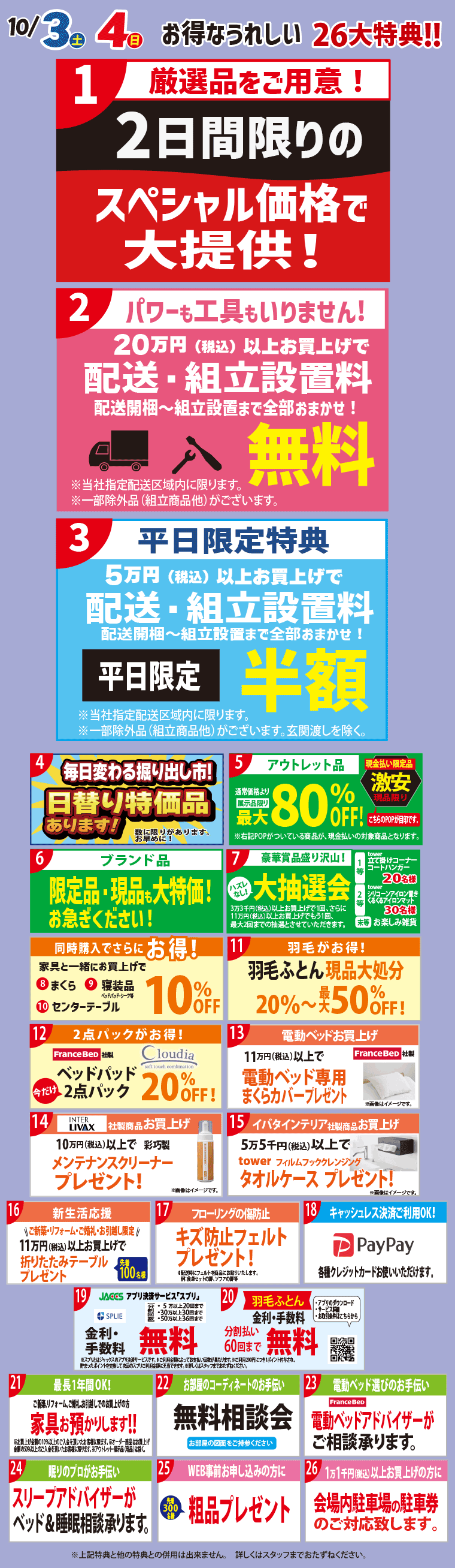 イベント特典