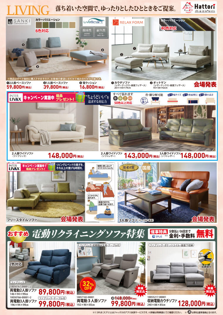 リビング