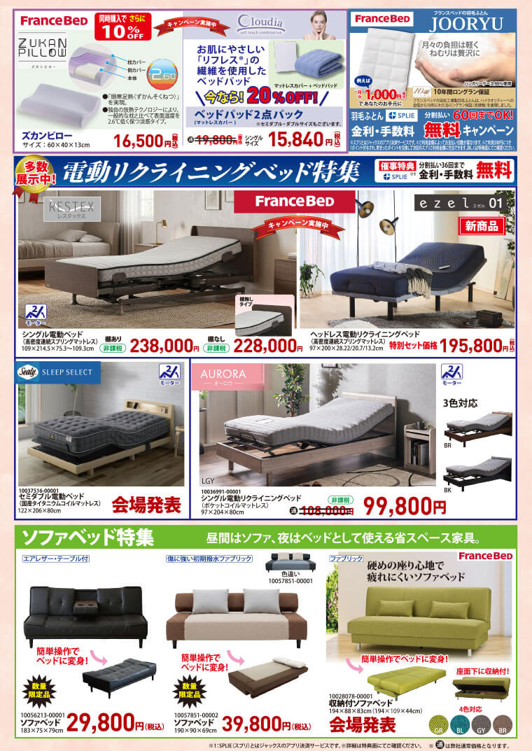 電動ベッド