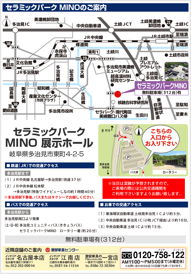 セラミックパーク MINOへのアクセス