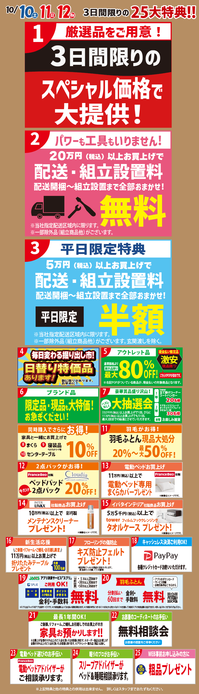 イベント特典