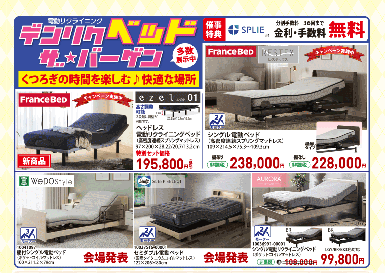 電動ベッド