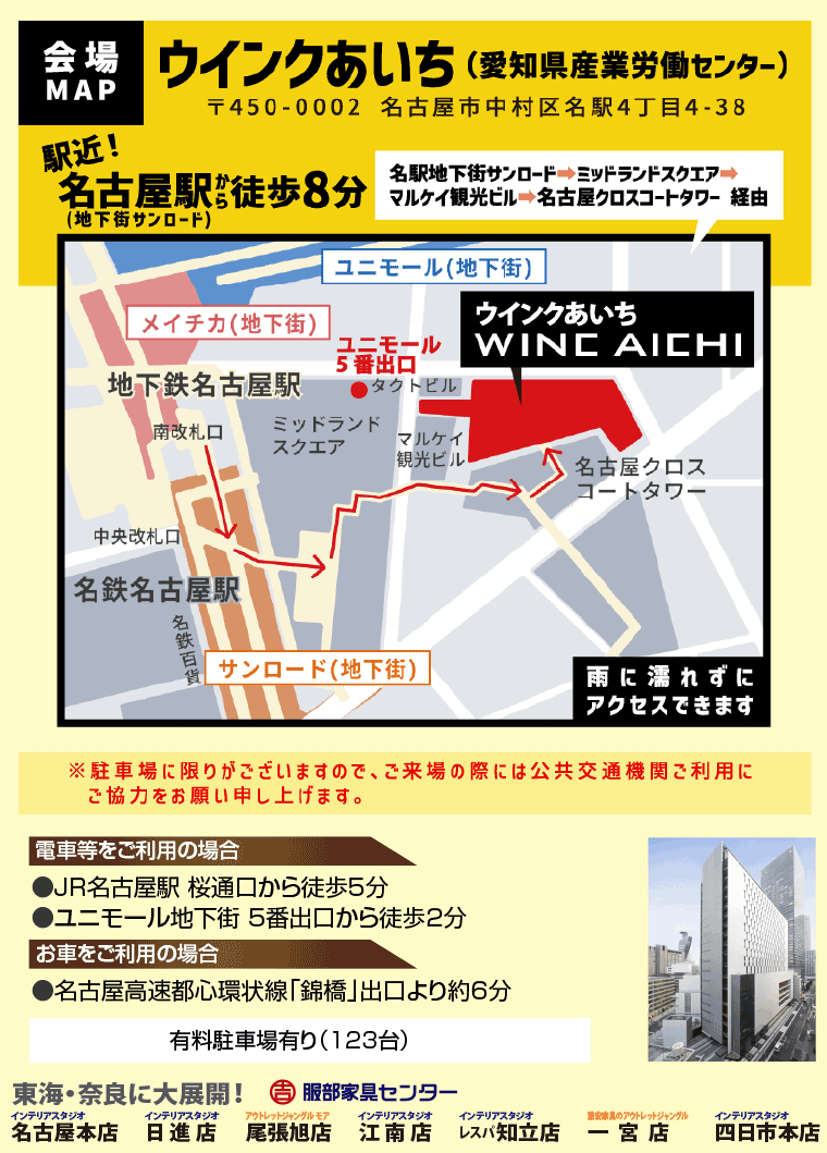 ウインクあいち(愛知県産業労働センター)へのアクセス