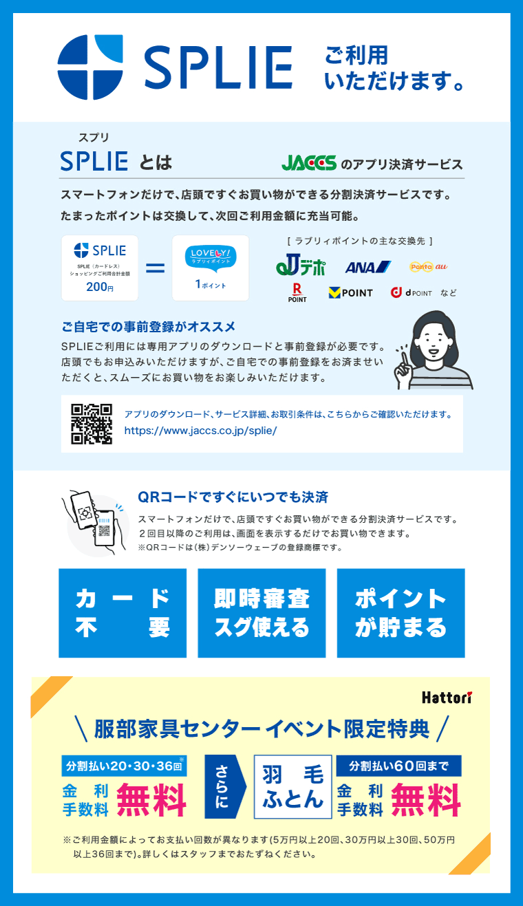 スプリ