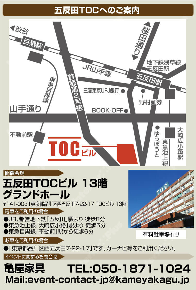 五反田TOCへのアクセス