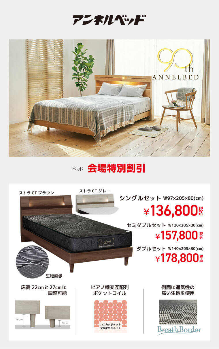 アンネルベッド