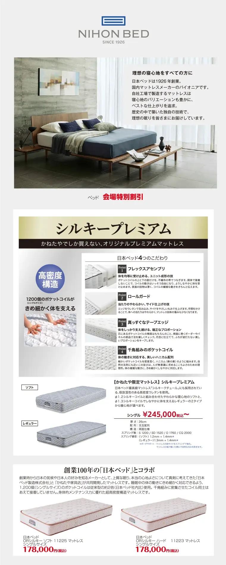 日本ベッド