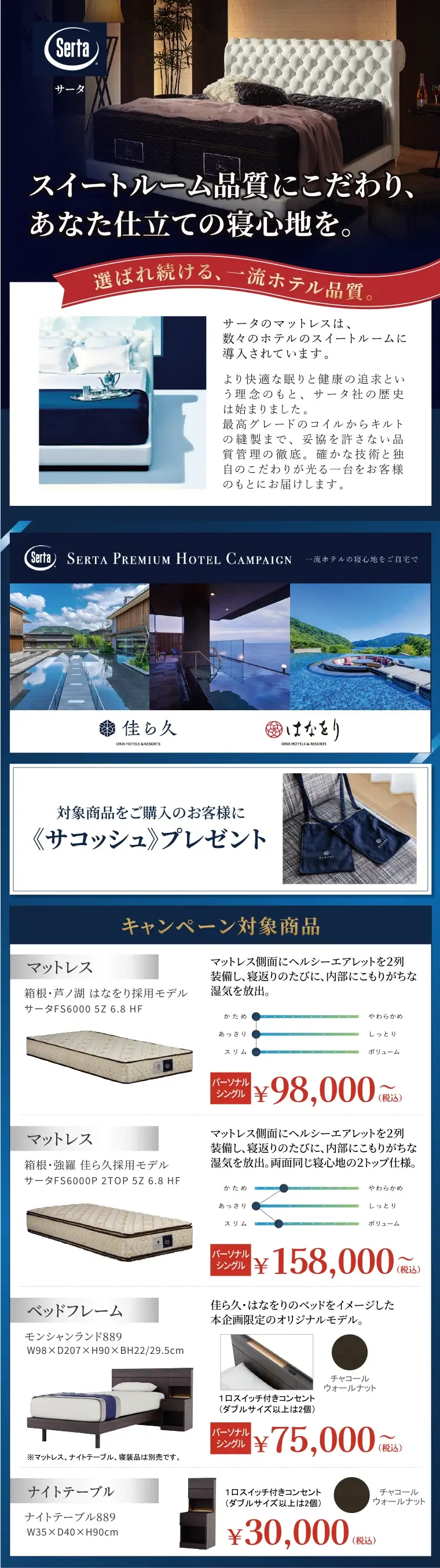サータ
