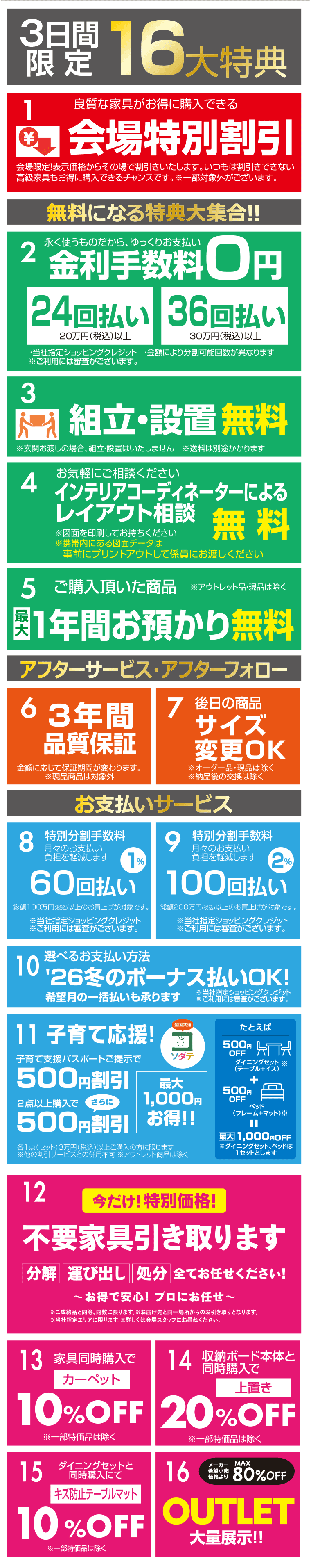 イベント特典