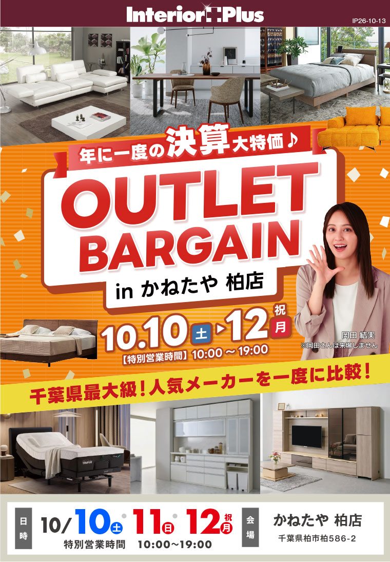 OUTLET BARGAIN かねたや 柏店