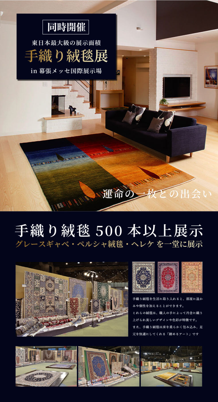 手織り絨毯