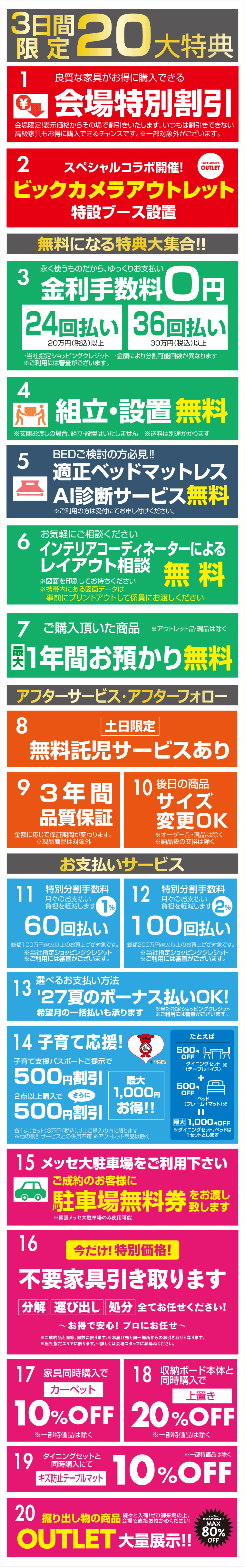 イベント特典