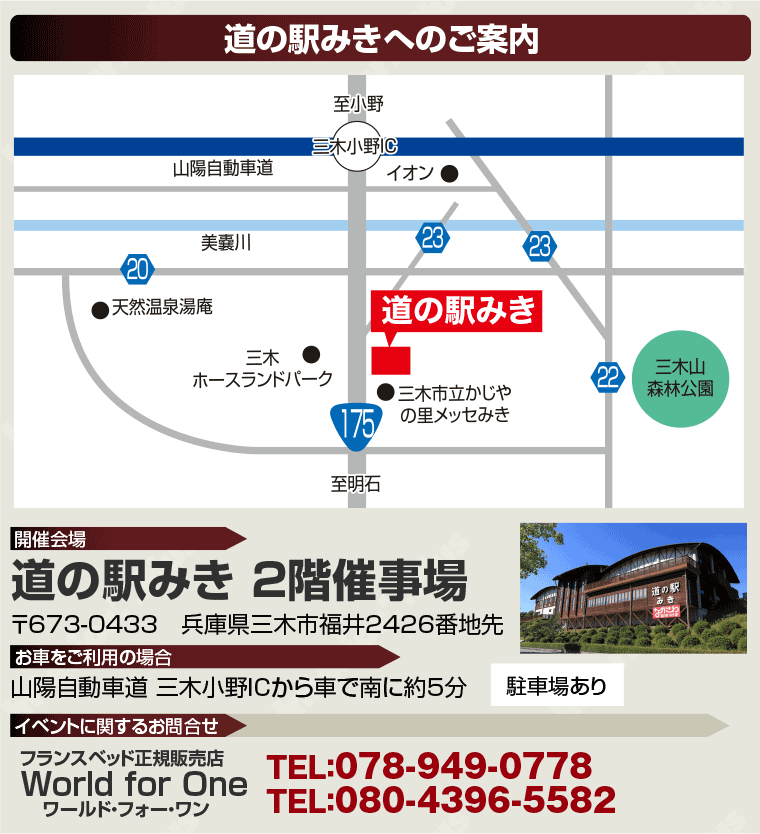 道の駅みきへのご案内