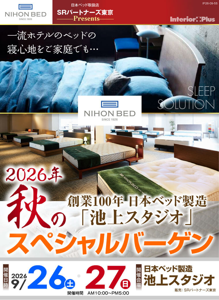 日本ベッド 池上スタジオ 合同招待会｜2026年秋のスペシャルバーゲン