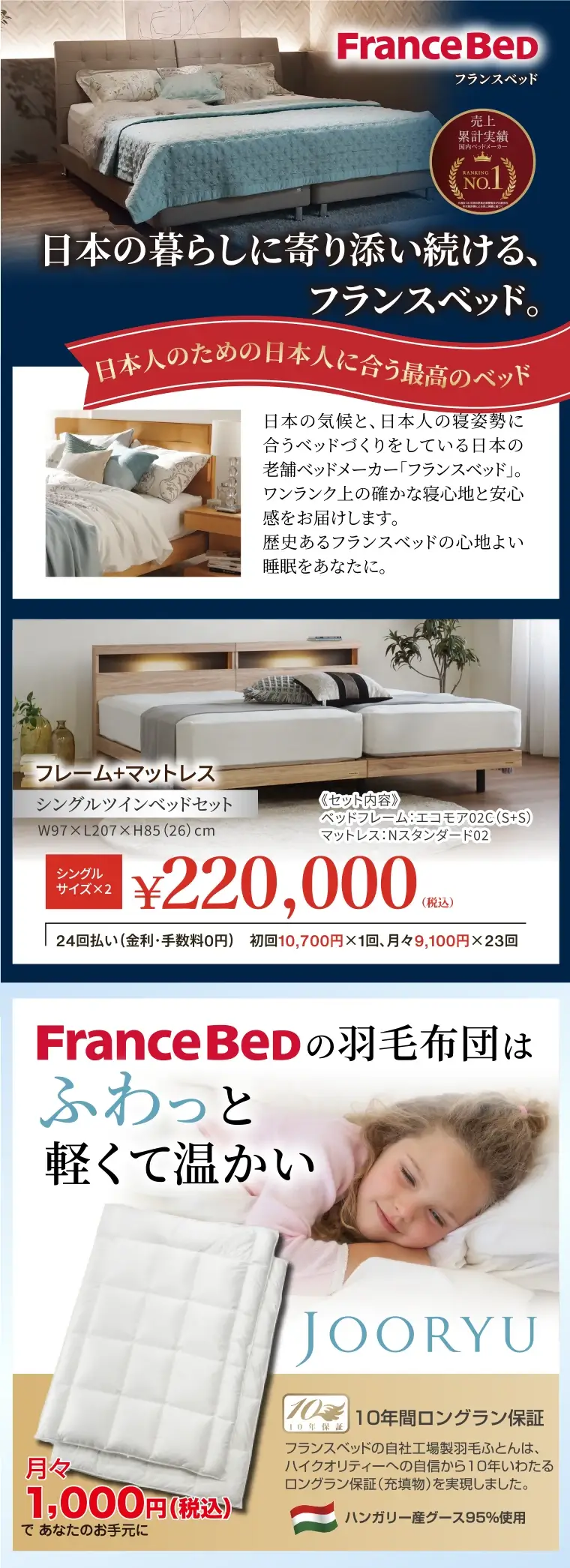フランスベッド