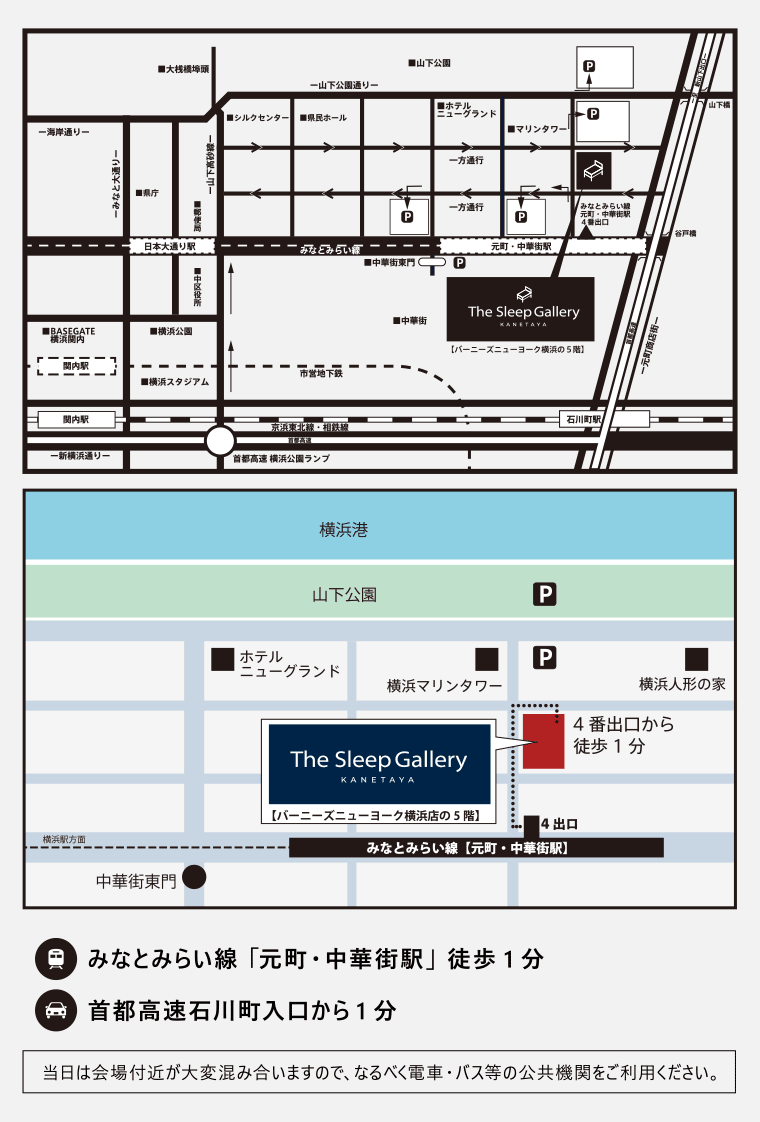 The Sleep Gallery KANETAYA 横浜店へのアクセス