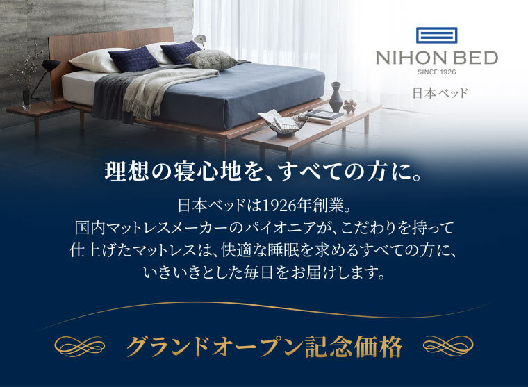 日本ベッド