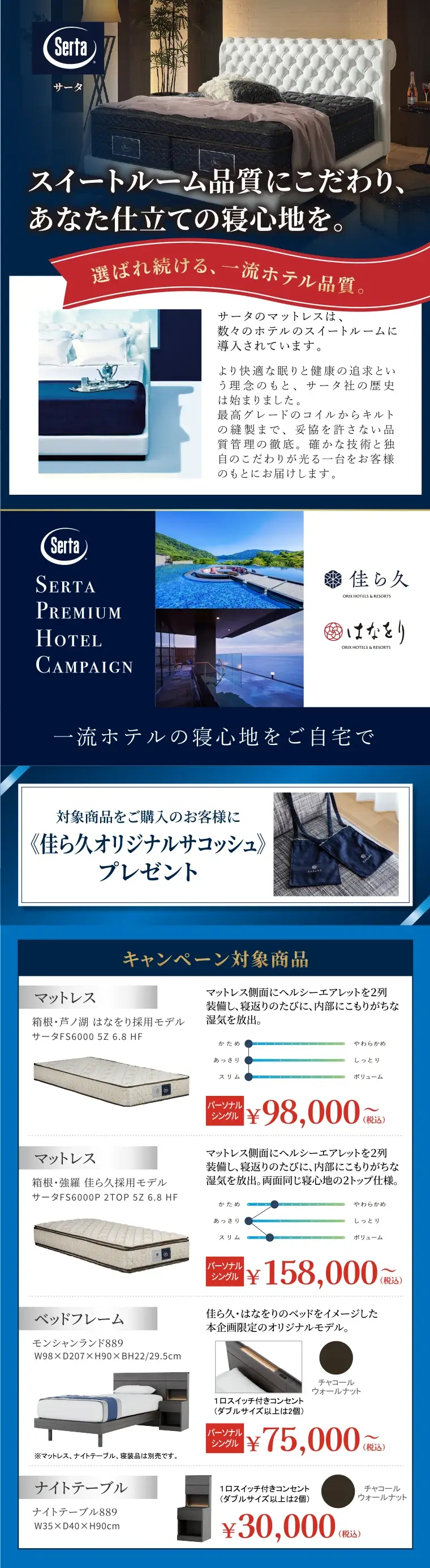 サータ