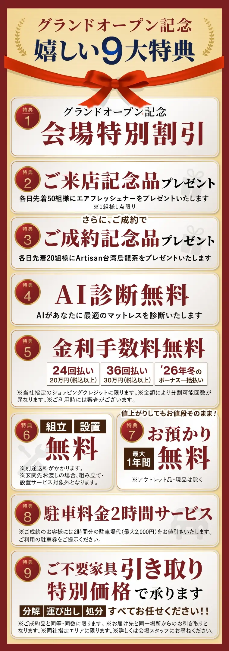 イベント特典