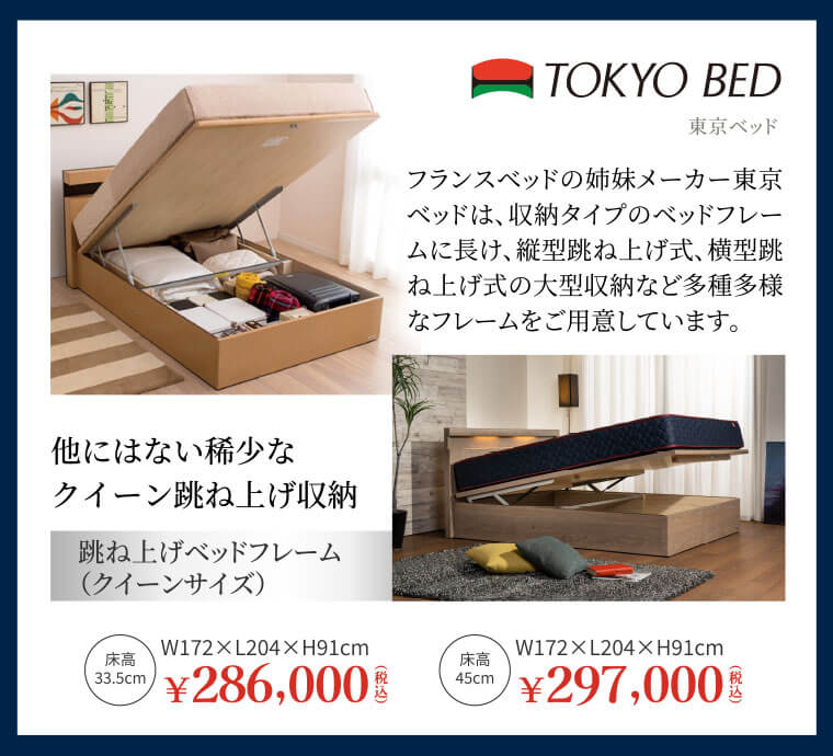 東京ベッド