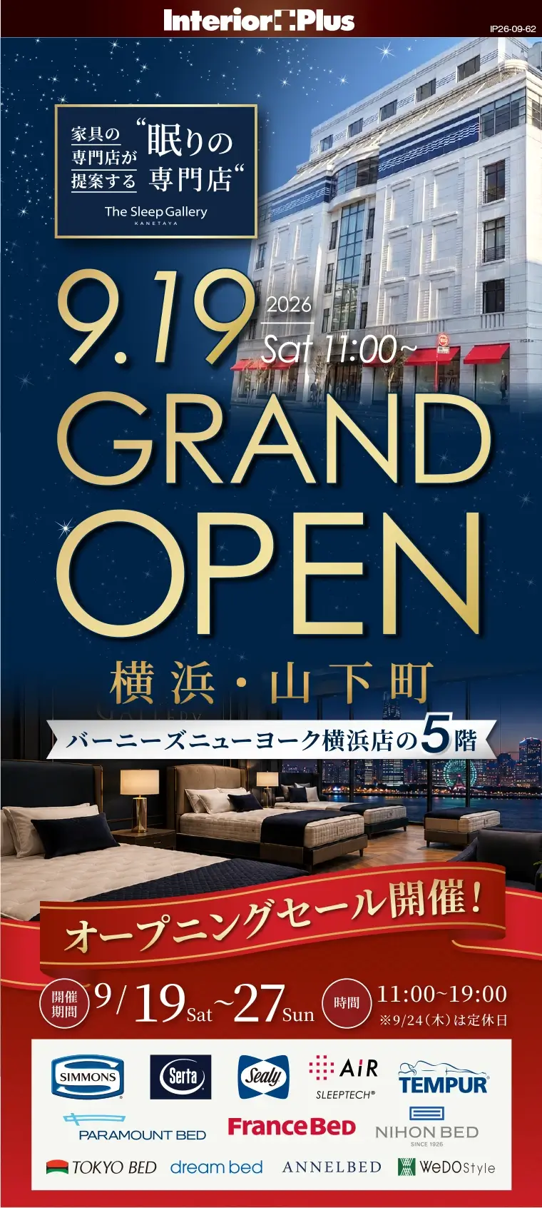 グランドオープン 横浜・山下町 |The Sleep Gallery KANETAYA