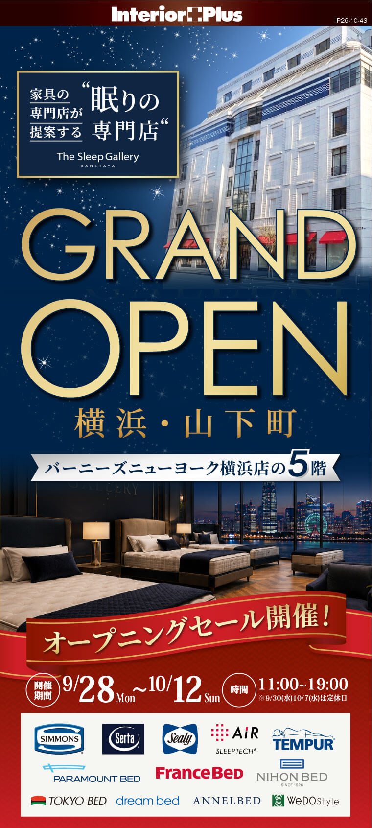 グランドオープン 横浜・山下町 ｜The Sleep Gallery KANETAYA