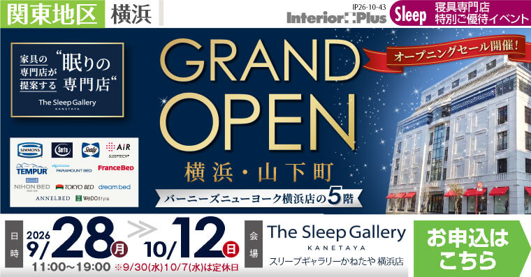 グランドオープン 横浜・山下町 ｜The Sleep Gallery KANETAYA