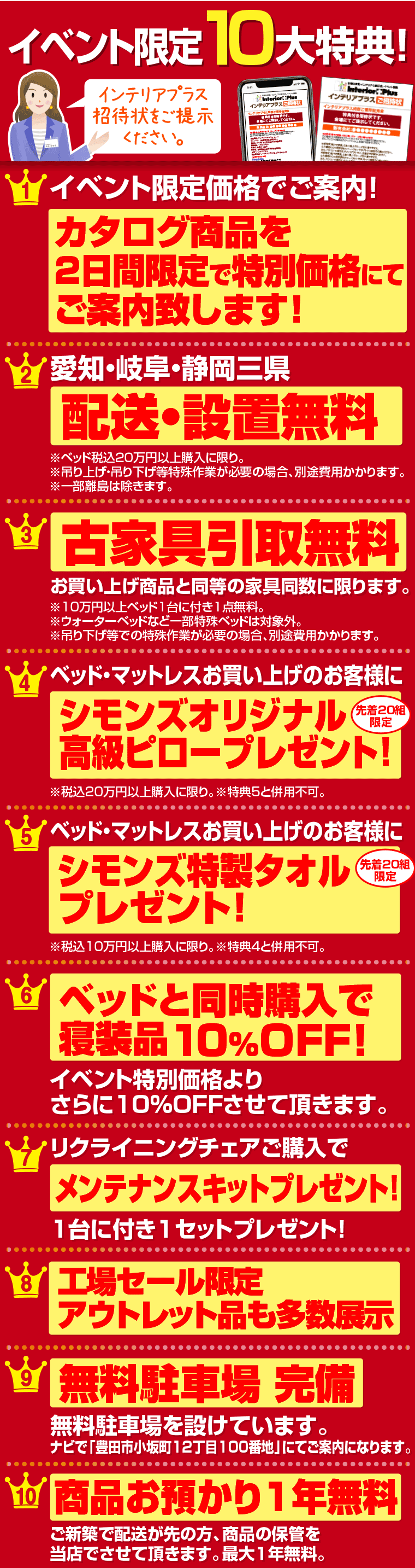 イベント特典