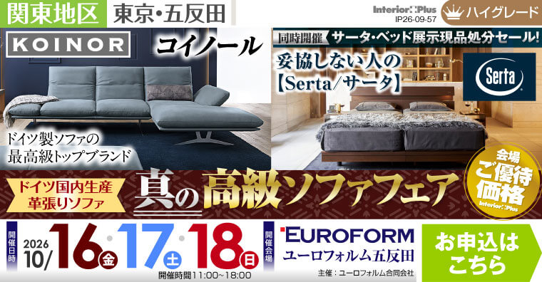 ドイツ国内生産 革張りソファ 真の高級ソファフェア｜ユーロフォルム五反田