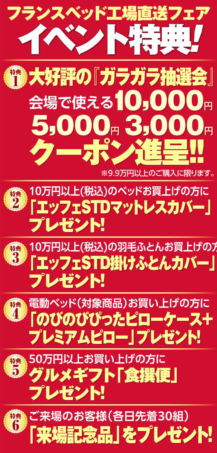 イベント特典