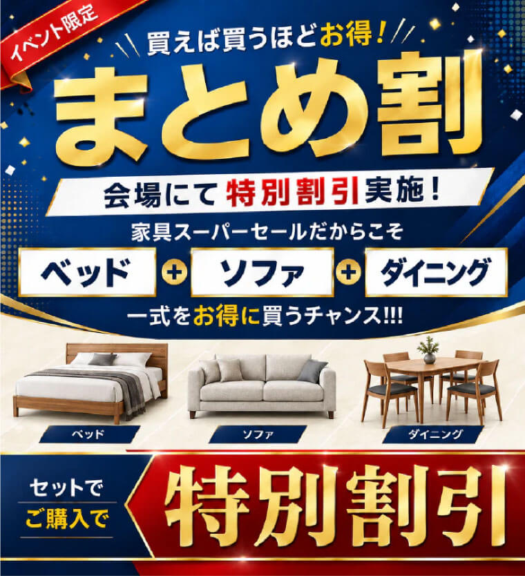 第41回＞ 家具インテリア 「底値市」 五反田TOCビル | インテリアプラス