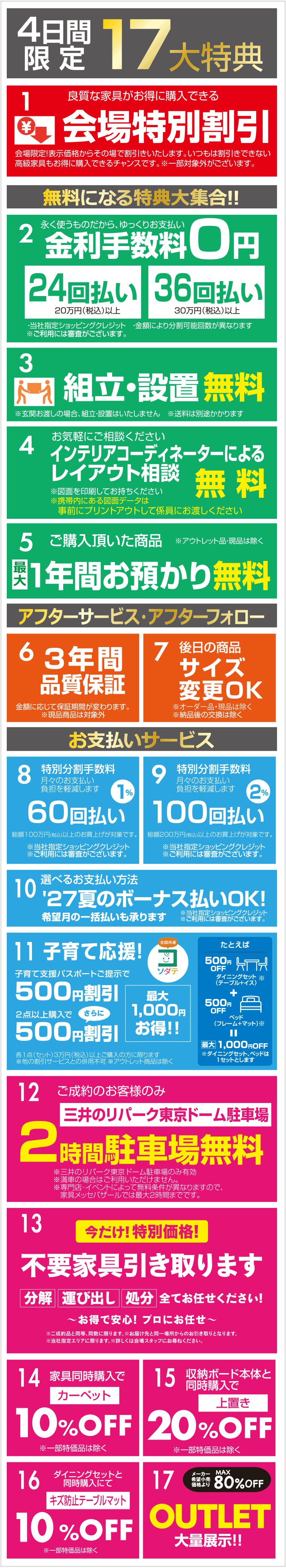 イベント特典
