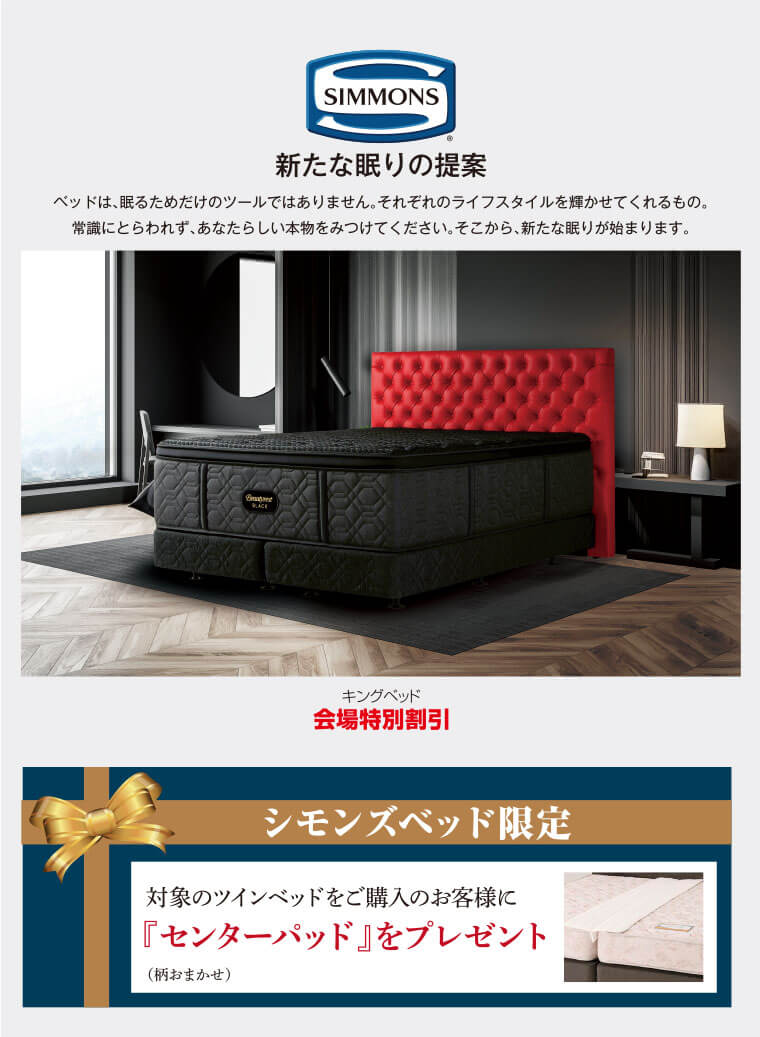 シモンズ
