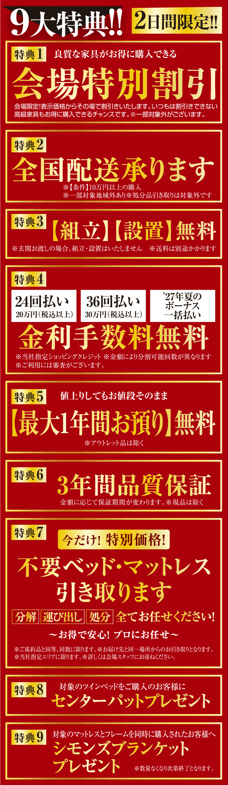イベント特典