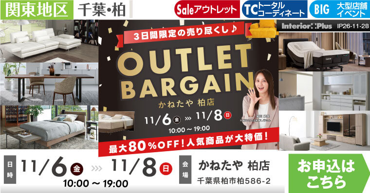 OUTLET BARGAIN かねたや 柏店