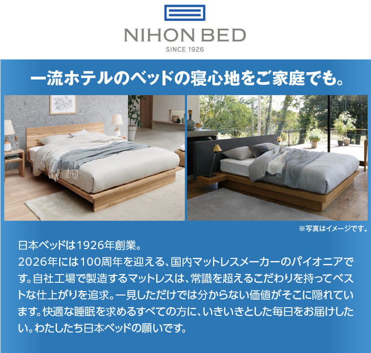 日本ベッド
