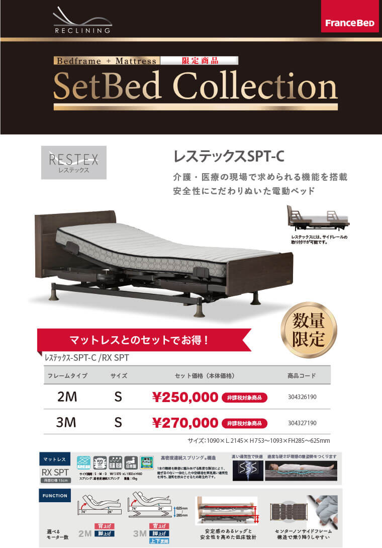 セットベッドコレクション