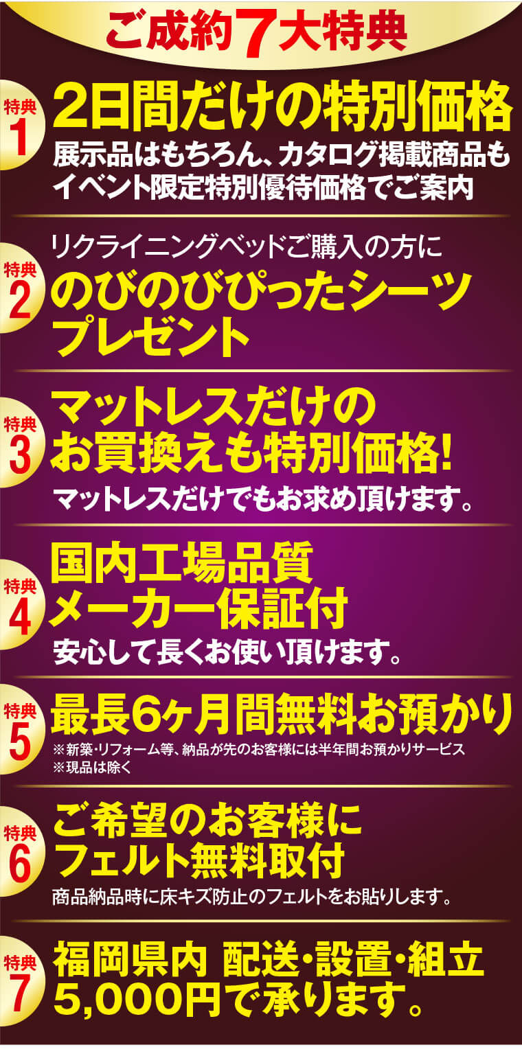 イベント特典