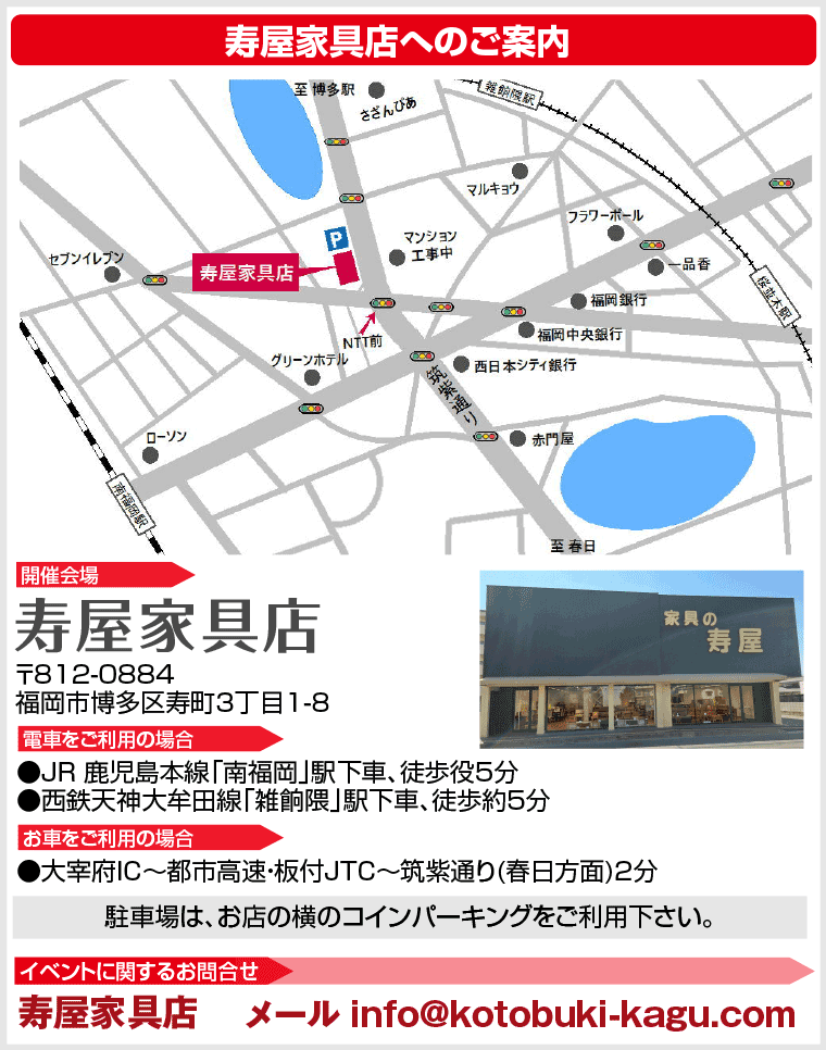 寿屋家具店へのアクセス