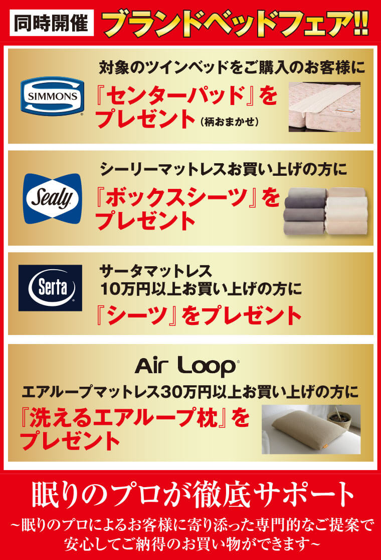 ブランドベッドフェア